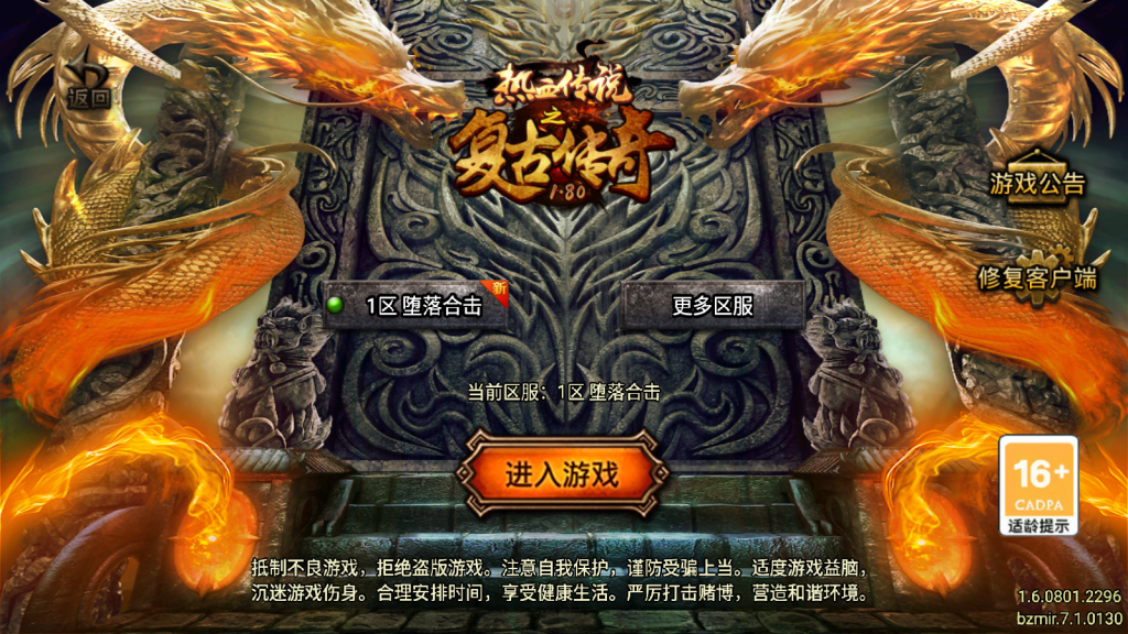 战神引擎传奇手游【1.85堕落合击一人一区跨服战场独家版-白猪7.1】最新整理Win系复古服务端+安卓苹果双端+GM授权物品后台+详细搭建教程