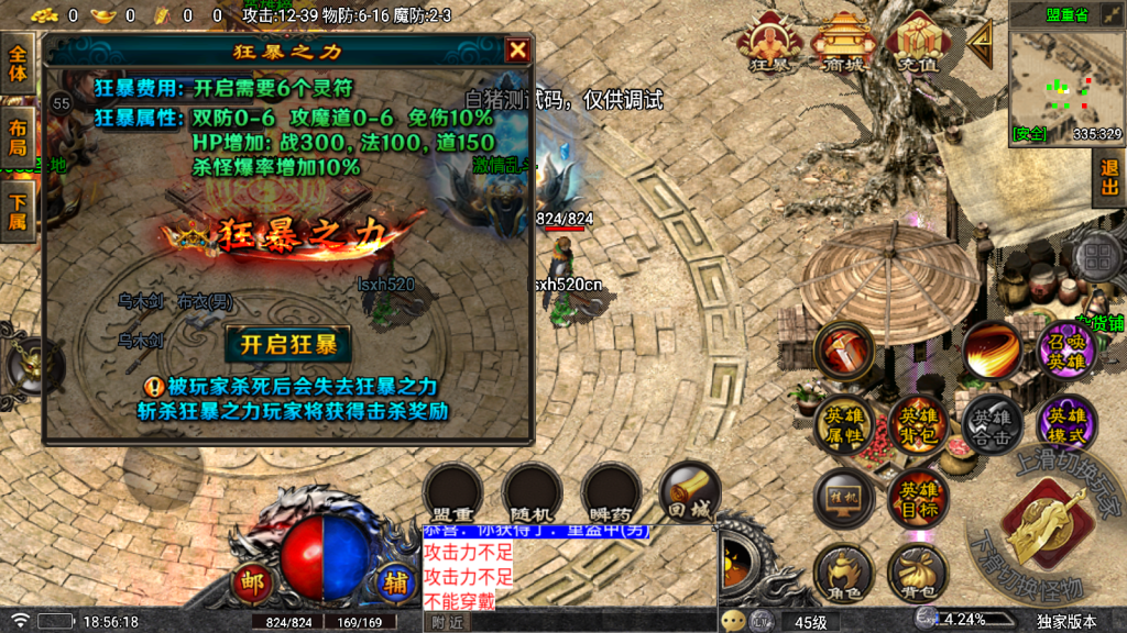 战神引擎传奇手游【1.85堕落合击一人一区跨服战场独家版-白猪7.1】最新整理Win系复古服务端+安卓苹果双端+GM授权物品后台+详细搭建教程