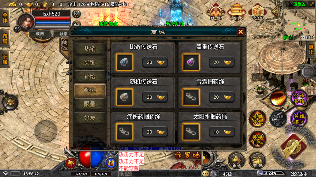 战神引擎传奇手游【1.85堕落合击一人一区跨服战场独家版-白猪7.1】最新整理Win系复古服务端+安卓苹果双端+GM授权物品后台+详细搭建教程