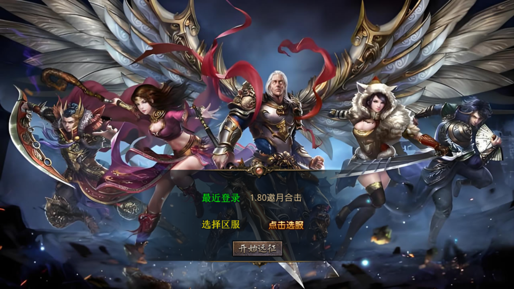  XO三端引擎传奇手游【1.80邀月星王合击】最新整理Win系服务端+PC安卓苹果三端+加密工具+详细搭建教程
