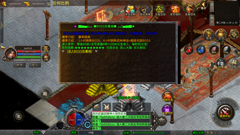  XO三端引擎传奇手游【1.80邀月星王合击】最新整理Win系服务端+PC安卓苹果三端+加密工具+详细搭建教程