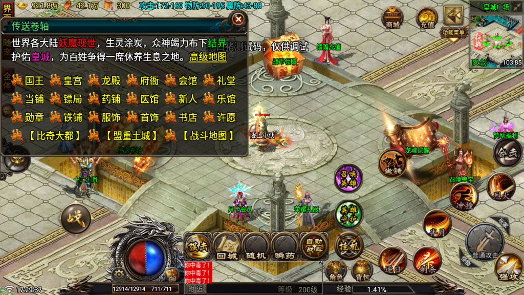 战神引擎传奇手游【1.80征战复古合击纯净版-白猪7.1】最新整理Win系特色服务端+安卓苹果双端+详细搭建教程
