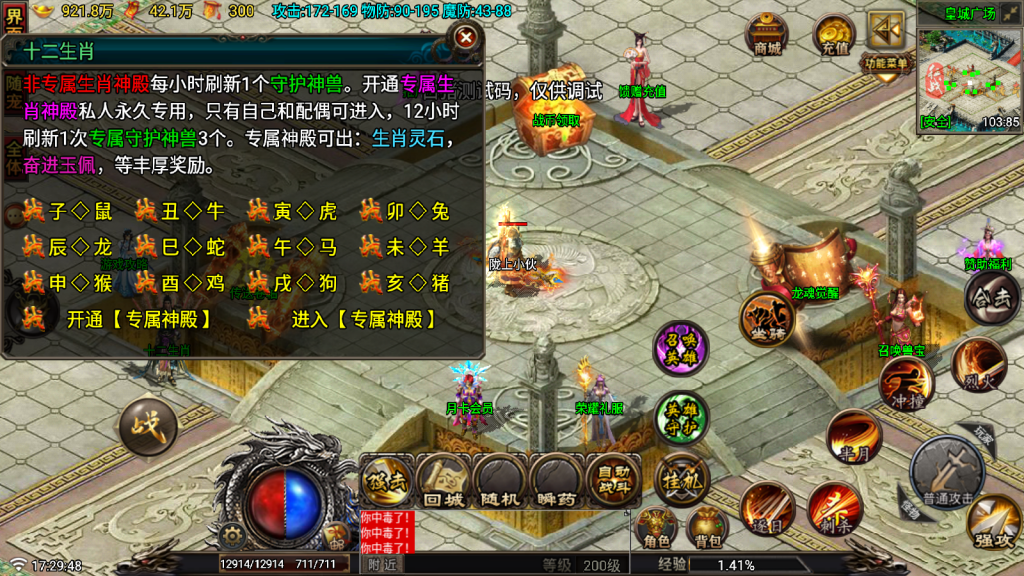 战神引擎传奇手游【1.80征战复古合击纯净版-白猪7.1】最新整理Win系特色服务端+安卓苹果双端+详细搭建教程
