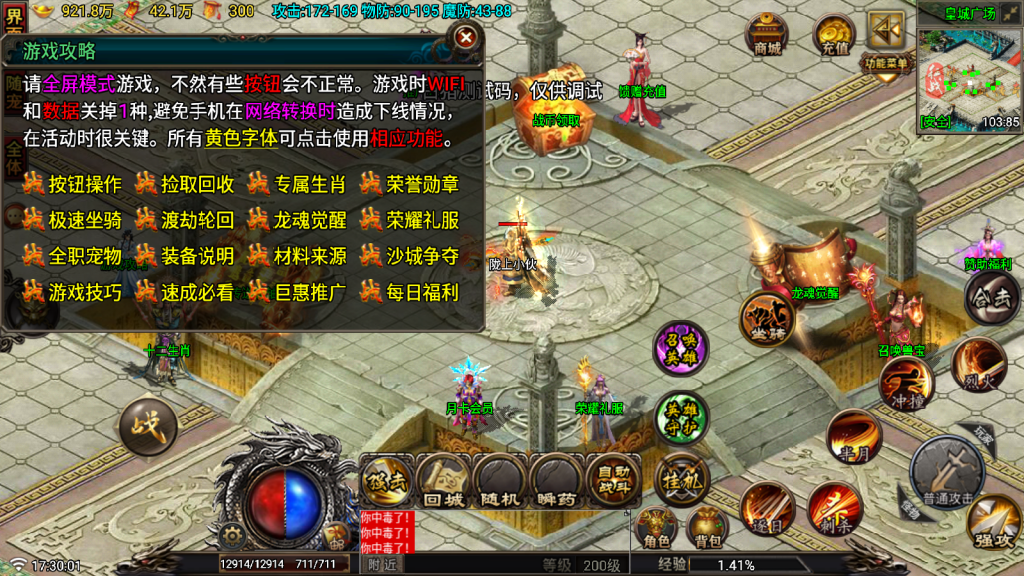 战神引擎传奇手游【1.80征战复古合击纯净版-白猪7.1】最新整理Win系特色服务端+安卓苹果双端+详细搭建教程
