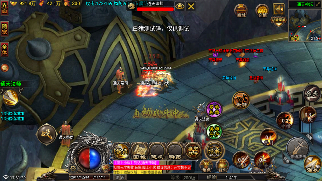 战神引擎传奇手游【1.80征战复古合击纯净版-白猪7.1】最新整理Win系特色服务端+安卓苹果双端+详细搭建教程
