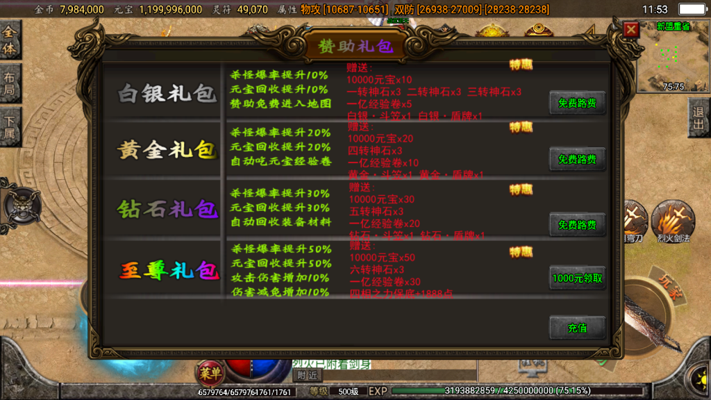 战神引擎传奇手游【怒剑之巅单职业八大陆-白猪3.1】最新整理Win一键服务端+GM后台+安卓苹果双端+详细搭建教程