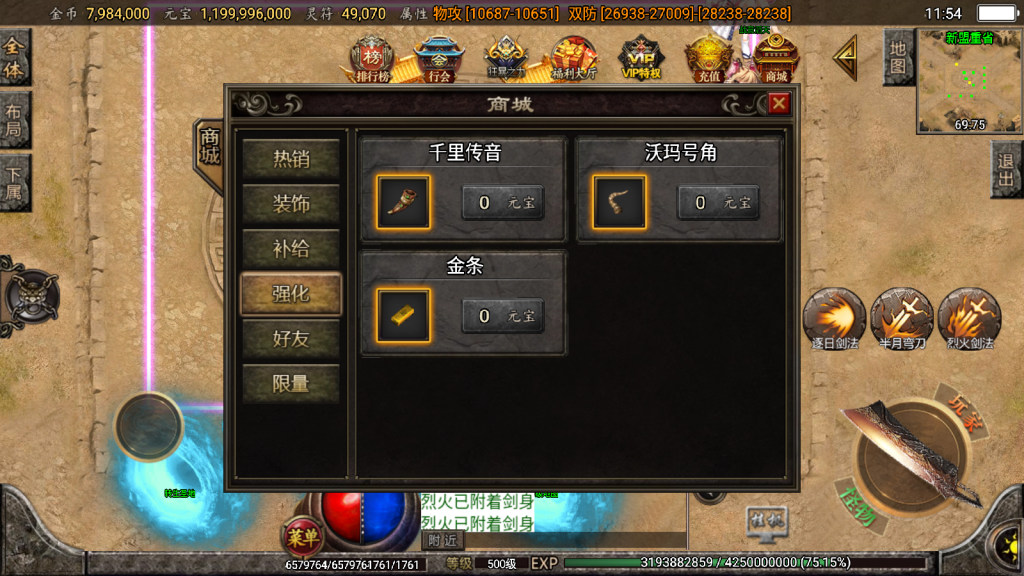 战神引擎传奇手游【怒剑之巅单职业八大陆-白猪3.1】最新整理Win一键服务端+GM后台+安卓苹果双端+详细搭建教程