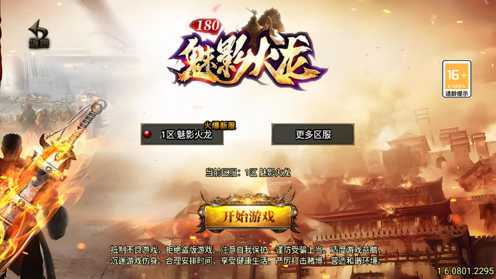 战神引擎传奇手游【1.80魅影火龙-白猪3】最新整理Win系复古服务端+安卓苹果双端+GM后台+详细搭建教程