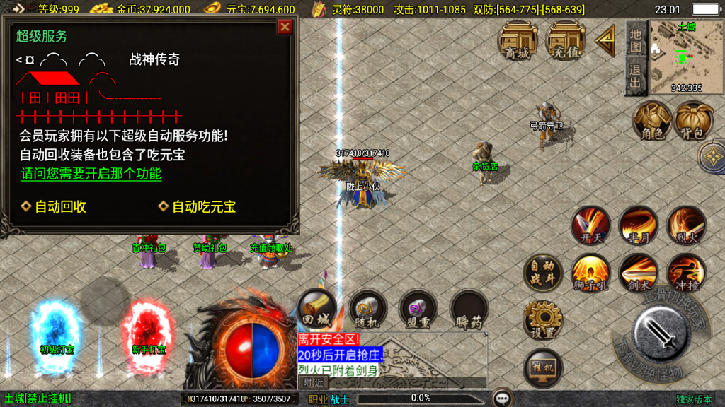 战神引擎传奇手游【1.80魅影火龙-白猪3】最新整理Win系复古服务端+安卓苹果双端+GM后台+详细搭建教程