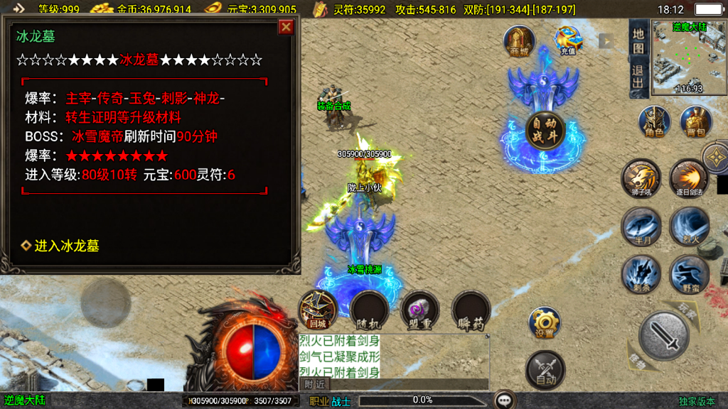 战神引擎传奇手游【1.85逆魔冰雪三职业-白猪3】最新整理Win系特色服务端+安卓苹果双端+GM授权物品后台+详细搭建教程