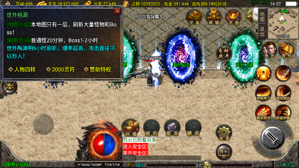 战神引擎传奇手游【鸿蒙冰雪新UI白猪3.1】最新整理WIN系特色服务端+安卓苹果双端+GM授权物品后台+详细搭建教程