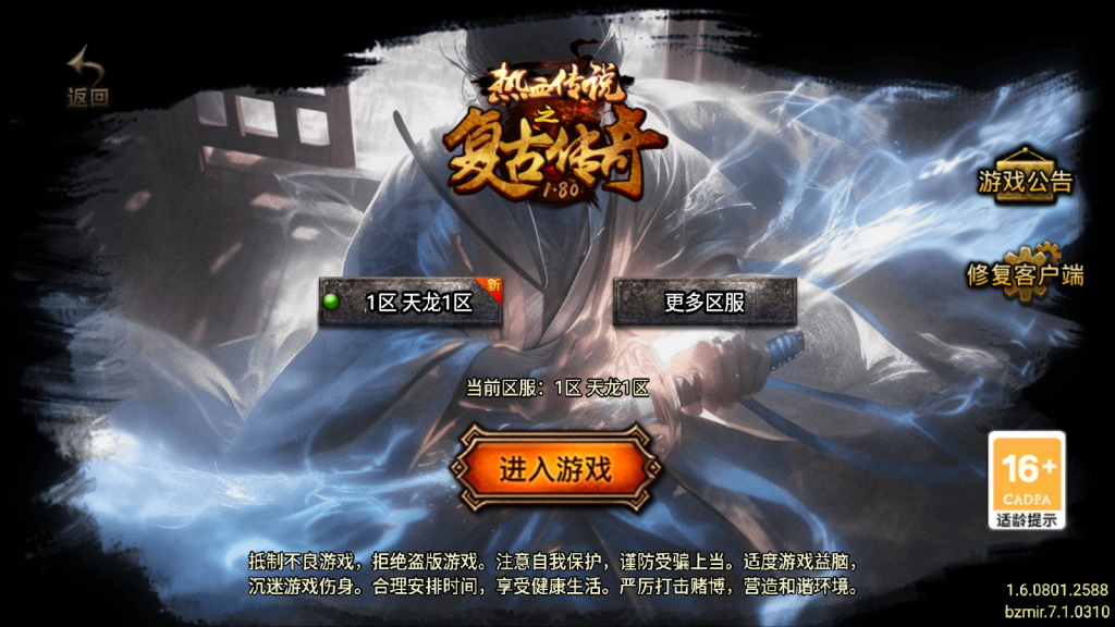 战神引擎传奇手游【天龙复古三职业-白猪7.1】最新整理Win系服务端+GM授权后台+安卓苹果双端+详细搭建教程