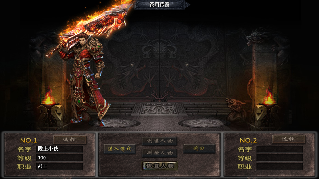 战神引擎传奇手游【1.80火龙苍月神装小极品复古金币版-白猪3.1】最新整理Win系复古服务端+安卓+GM授权后台+详细搭建教程