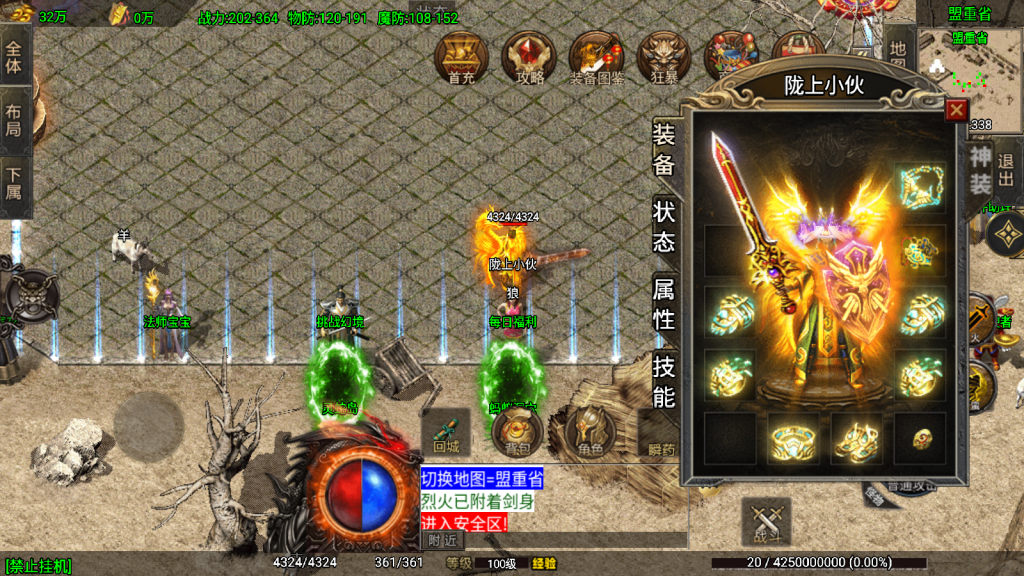 战神引擎传奇手游【1.80火龙苍月神装小极品复古金币版-白猪3.1】最新整理Win系复古服务端+安卓+GM授权后台+详细搭建教程