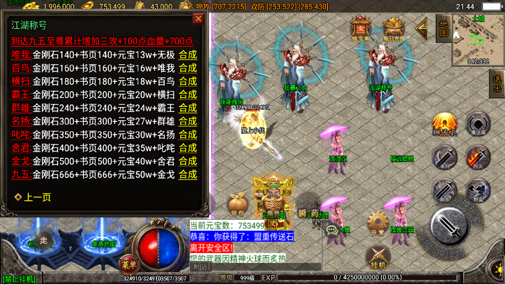 战神引擎传奇手游【潘月单职业地狱恶魔白猪版】最新整理WIN系特色服务端+安卓+GM授权后台+详细搭建教程