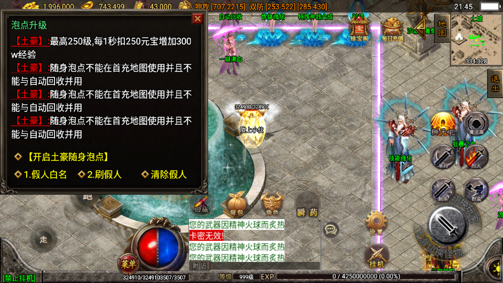 战神引擎传奇手游【潘月单职业地狱恶魔白猪版】最新整理WIN系特色服务端+安卓+GM授权后台+详细搭建教程