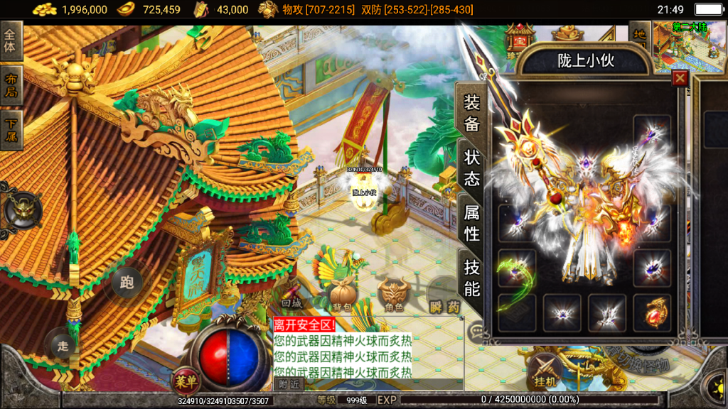 战神引擎传奇手游【潘月单职业地狱恶魔白猪版】最新整理WIN系特色服务端+安卓+GM授权后台+详细搭建教程