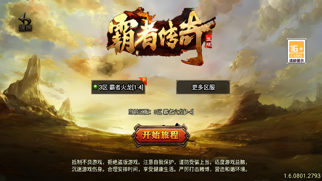 战神引擎传奇手游【霸者火龙新UI白猪3.1】最新整理WIN系特色服务端+安卓苹果双端+GM授权物品后台+详细搭建教程