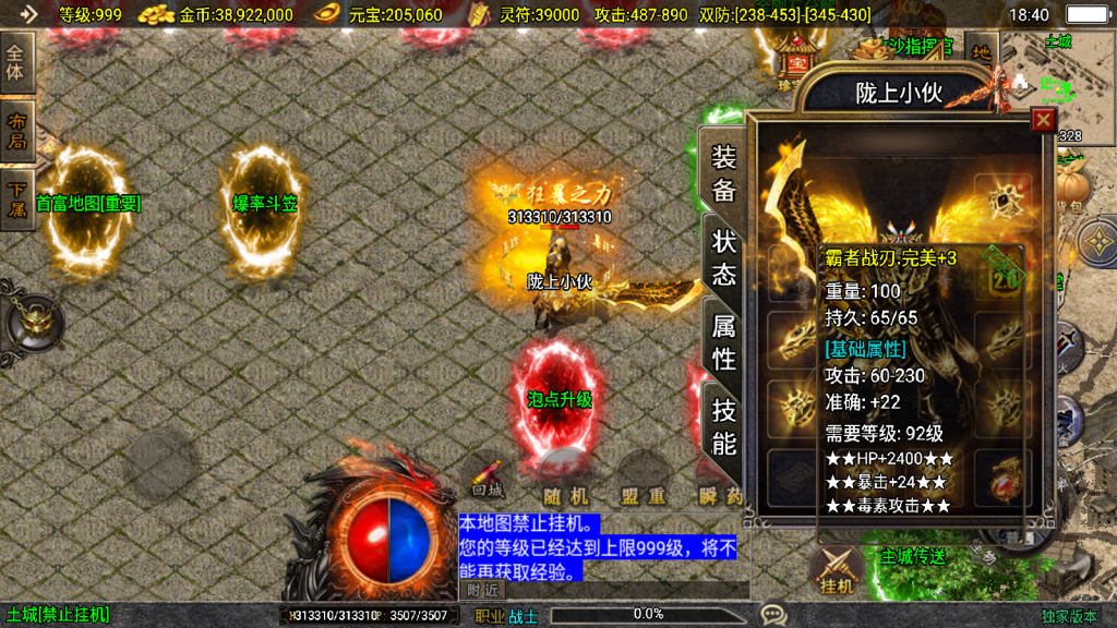 战神引擎传奇手游【霸者火龙新UI白猪3.1】最新整理WIN系特色服务端+安卓苹果双端+GM授权物品后台+详细搭建教程
