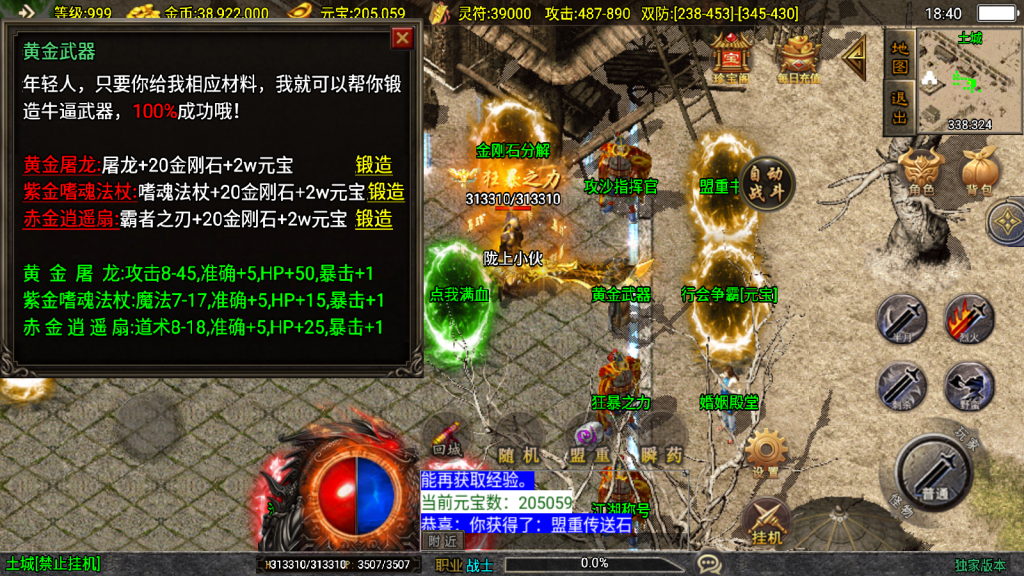 战神引擎传奇手游【霸者火龙新UI白猪3.1】最新整理WIN系特色服务端+安卓苹果双端+GM授权物品后台+详细搭建教程