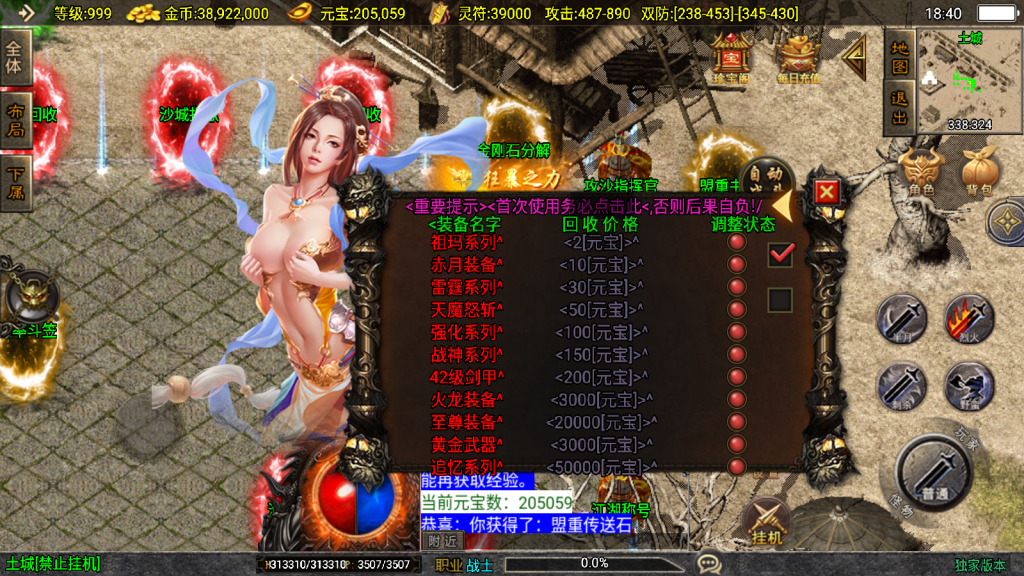 战神引擎传奇手游【霸者火龙新UI白猪3.1】最新整理WIN系特色服务端+安卓苹果双端+GM授权物品后台+详细搭建教程
