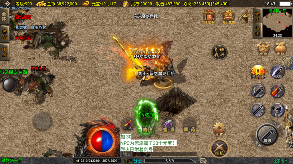 战神引擎传奇手游【霸者火龙新UI白猪3.1】最新整理WIN系特色服务端+安卓苹果双端+GM授权物品后台+详细搭建教程