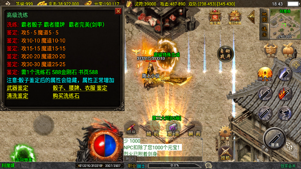 战神引擎传奇手游【霸者火龙新UI白猪3.1】最新整理WIN系特色服务端+安卓苹果双端+GM授权物品后台+详细搭建教程