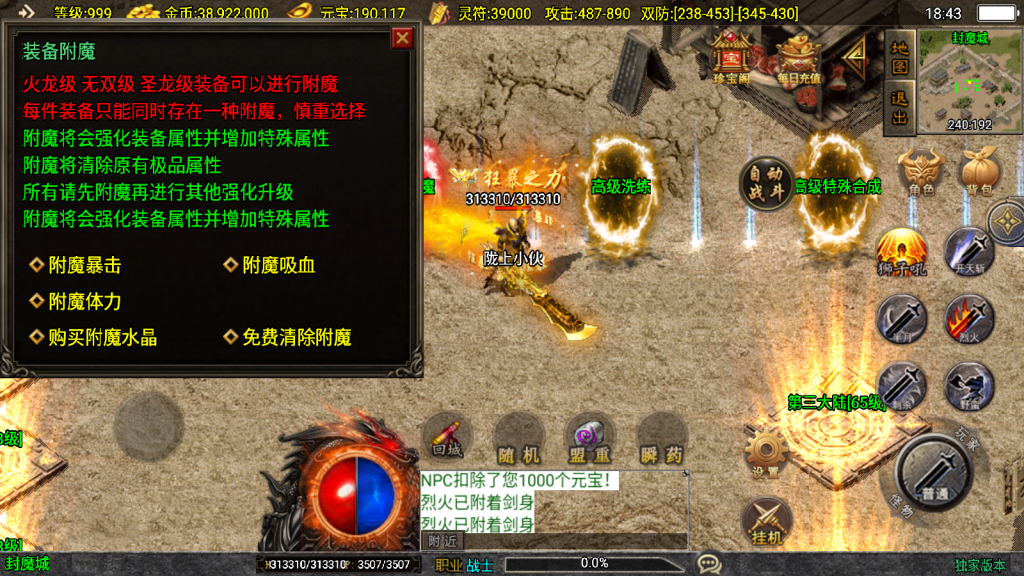 战神引擎传奇手游【霸者火龙新UI白猪3.1】最新整理WIN系特色服务端+安卓苹果双端+GM授权物品后台+详细搭建教程