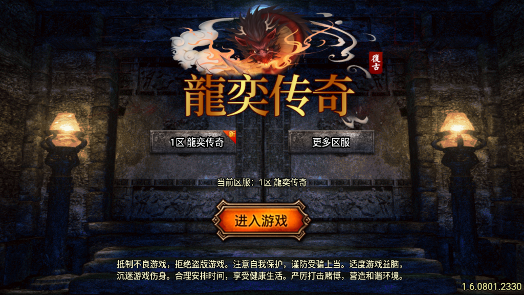 战神引擎传奇手游【龍奕传奇四大陆-白猪5】最新整理Win一键服务端+安卓+详细搭建教程
