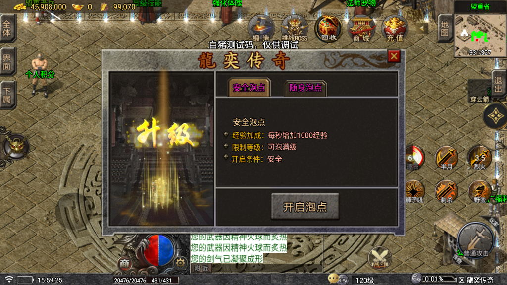 战神引擎传奇手游【龍奕传奇四大陆-白猪5】最新整理Win一键服务端+安卓+详细搭建教程