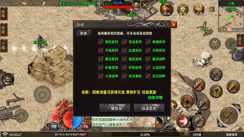 战神引擎传奇手游【神龍沉默六大陆微变经典版-白猪7.2】最新整理Win系复古服务端+安卓苹果双端+GM授权后台