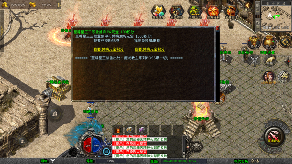 XO三端引擎传奇手游【1.80至尊星王合击】最新整理Win系服务端+PC安卓苹果三端+加密工具+详细搭建教程