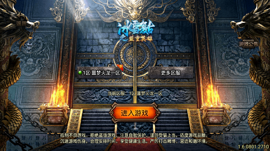 战神引擎传奇手游【单职业噩梦火龙】最新整理WIN系服务端+安卓+GM授权后台+详细搭建教程