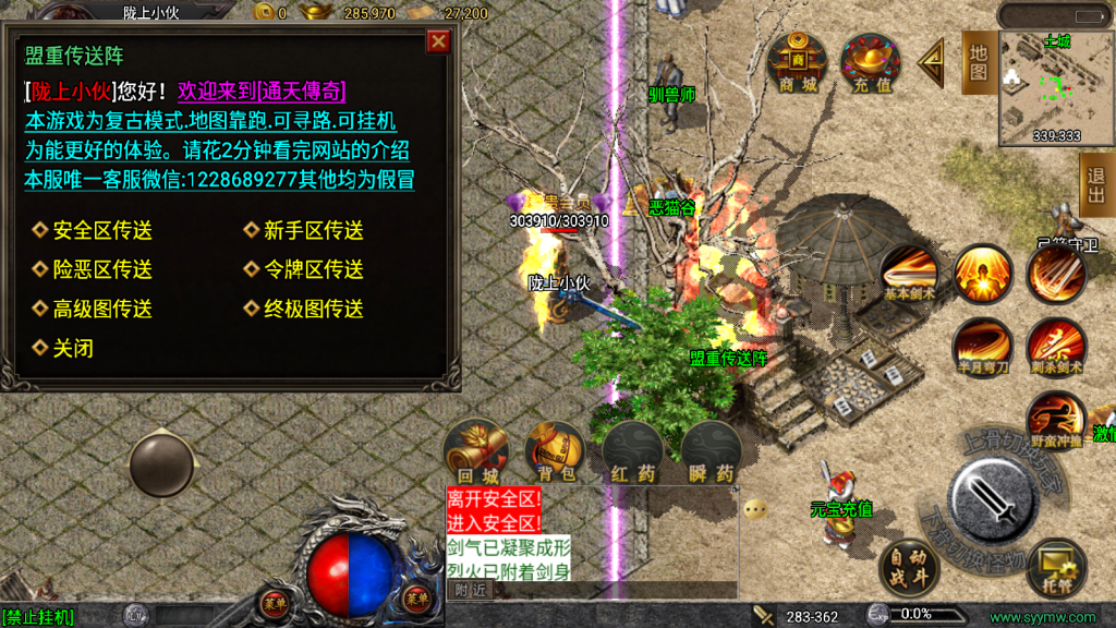 战神引擎传奇手游【1.80复古玄天白猪5.2】最新整理Win一键服务端+GM授权后台+安卓苹果双端+详细搭建教程
