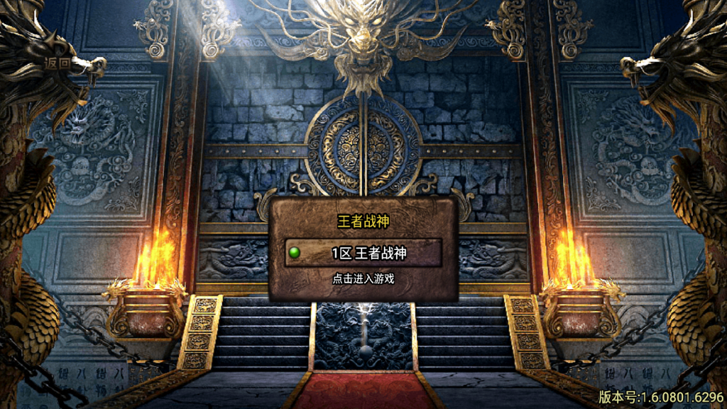 战神引擎传奇手游【1.80新王者战神降龙二大陆】最新整理Win一键服务端+安卓苹果双端+GM授权后台+详细搭建教程