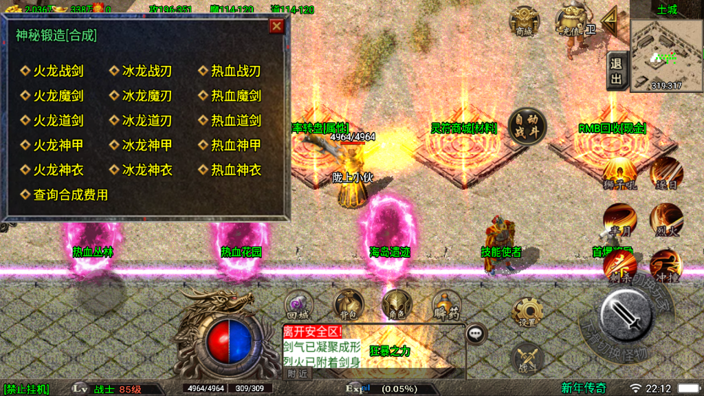 战神引擎传奇手游【1.80纵横天下热血冰龙白猪版】最新整理Win系服务端+安卓苹果双端+GM授权物品后台+详细搭建教程