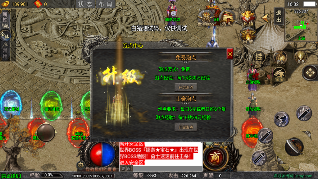 战神引擎传奇手游【龙魂传奇二大陆-白猪5.2】最新整理Win一键服务端+GM授权后台+安卓苹果双端+详细搭建教程