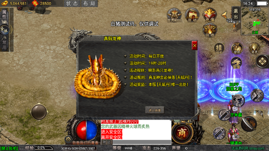 战神引擎传奇手游【龙魂传奇二大陆-白猪5.2】最新整理Win一键服务端+GM授权后台+安卓苹果双端+详细搭建教程
