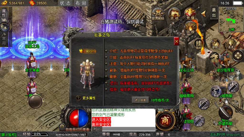 战神引擎传奇手游【龙魂传奇二大陆-白猪5.2】最新整理Win一键服务端+GM授权后台+安卓苹果双端+详细搭建教程