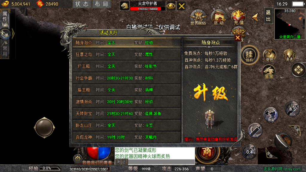 战神引擎传奇手游【龙魂传奇二大陆-白猪5.2】最新整理Win一键服务端+GM授权后台+安卓苹果双端+详细搭建教程