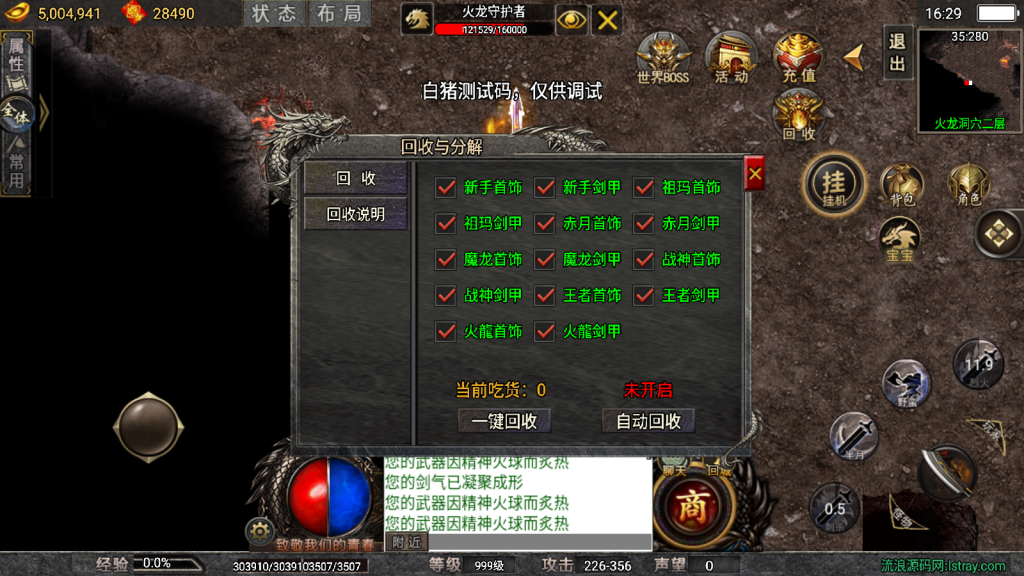 战神引擎传奇手游【龙魂传奇二大陆-白猪5.2】最新整理Win一键服务端+GM授权后台+安卓苹果双端+详细搭建教程