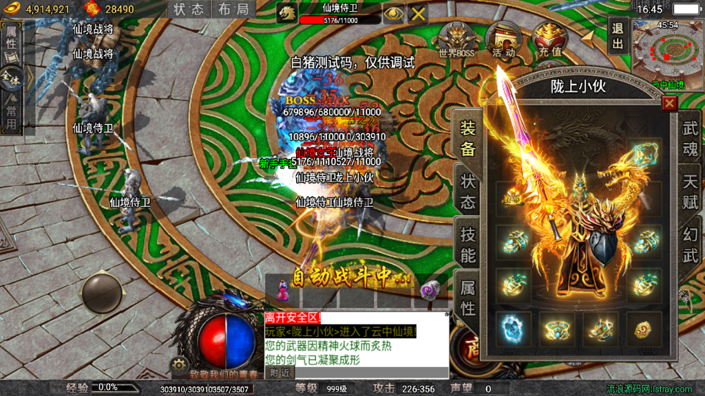战神引擎传奇手游【龙魂传奇二大陆-白猪5.2】最新整理Win一键服务端+GM授权后台+安卓苹果双端+详细搭建教程