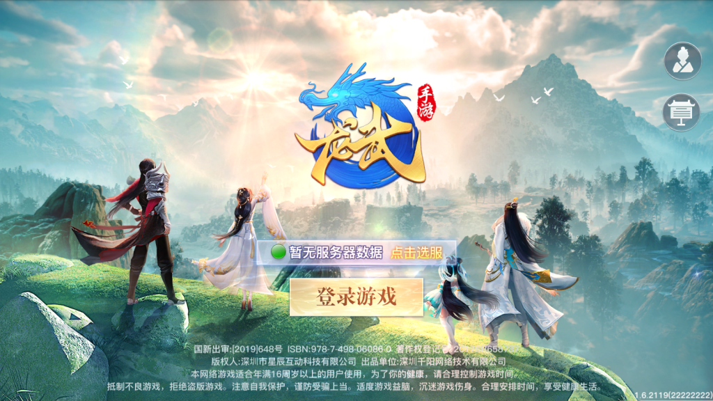 3D仙侠手游【原龙武魔改优化版】最新整理Win半手工服务端+多区+GM授权后台+安卓苹果双端+详细搭建教程+视频教程