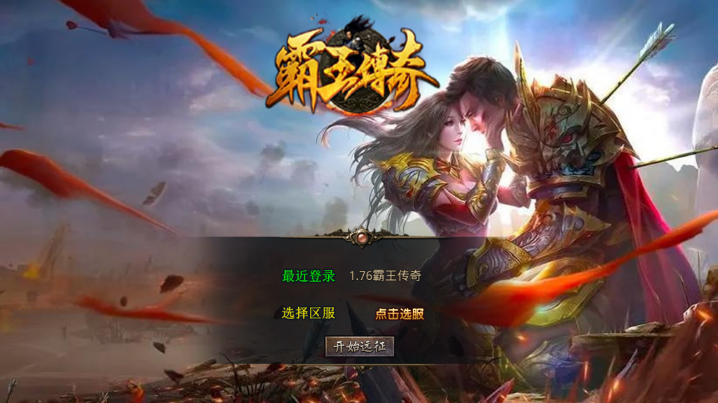 XO三端引擎传奇手游【1.76霸王传奇特色小极品版】最新整理Win系服务端+PC安卓苹果三端+加密工具+详细搭建教程