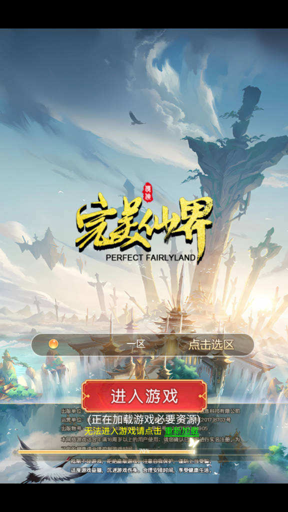 三网H5仙侠游戏【完美仙界H5】最新整理Win系一键即玩服务端+GM授权后台+详细搭建教程
