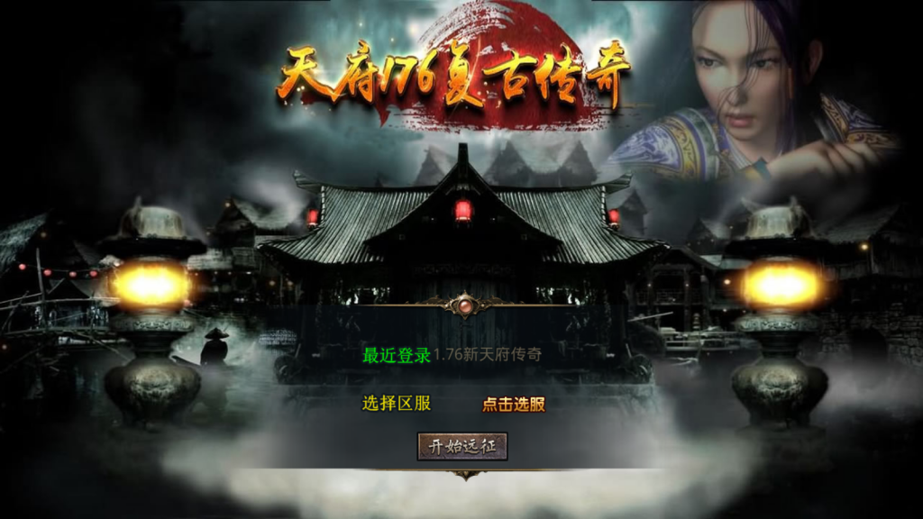 XO三端引擎传奇手游【1.76新版天府复古特色版】最新整理Win系服务端+PC安卓苹果三端+加密工具+详细搭建教程