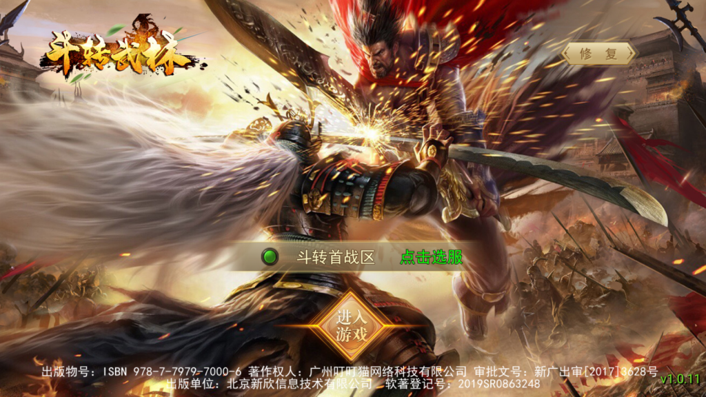 仙侠风传奇手游【斗转武林本地验证版】最新整理WIN系服务端+安卓苹果双端+管理后台+GM授权后台+详细搭建教程
