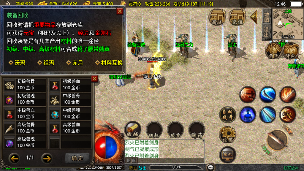 战神引擎传奇手游【1.76赤月魔龙精品传说兄弟复古第2版-白猪3】整理Win系复古服务端+安卓苹果双端+搭建教程