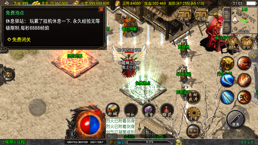战神引擎传奇手游【1.80君临天下至尊战神三职业微变版】整理Win系复古服务端+安卓苹果双端+搭建教程