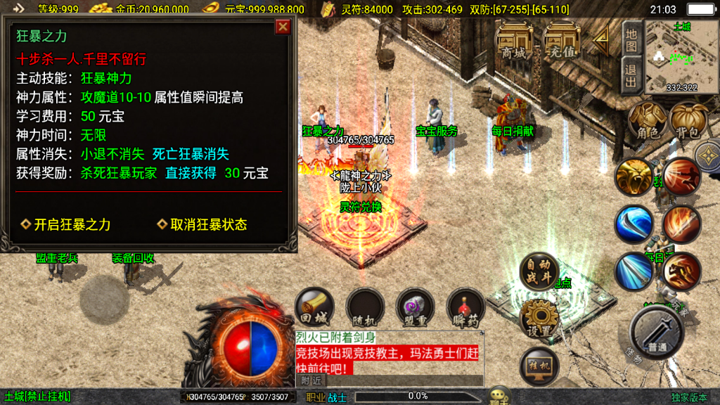 战神引擎传奇手游【1.80君临天下至尊战神三职业微变版】整理Win系复古服务端+安卓苹果双端+搭建教程